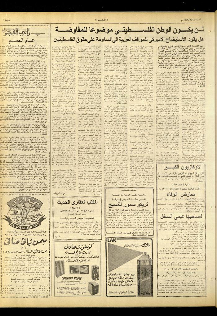 العدد 1004 من جريدة الفجر، القدس، 18 حزيران 1977
