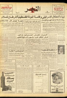 العدد 1014 من صحيفة الفجر، القدس، 28 حزيران 1977
