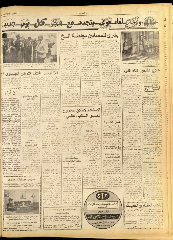 العدد 1016 من صحيفة الفجر، القدس، 30 حزيران 1977
