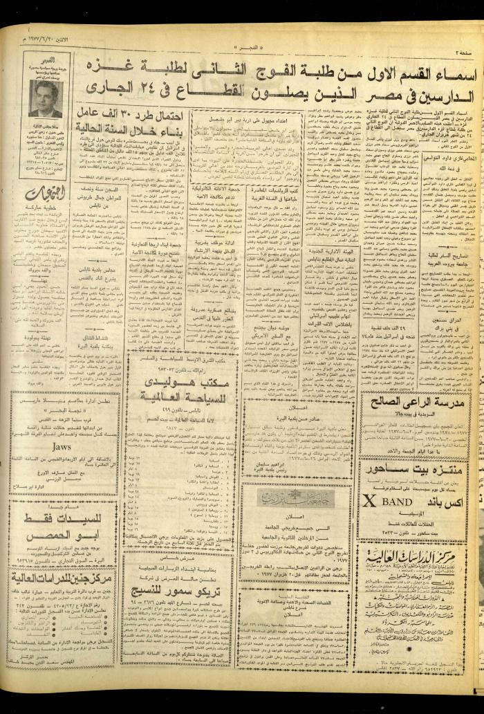 Al-Fajr Newspaper, Issue No. 1006, Jerusalem, 20  June 1977