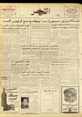 العدد 1013 من جريدة الفجر، القدس، 27 حزيران 1977