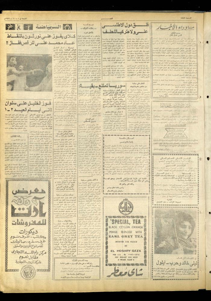 Al-Fajr Newspaper, Jerusalem, Issue No. 839, 1 October 1976