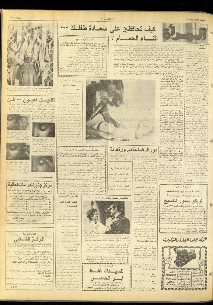 العدد 1010 من جريدة الفجر، القدس، 24 حزيران 1977