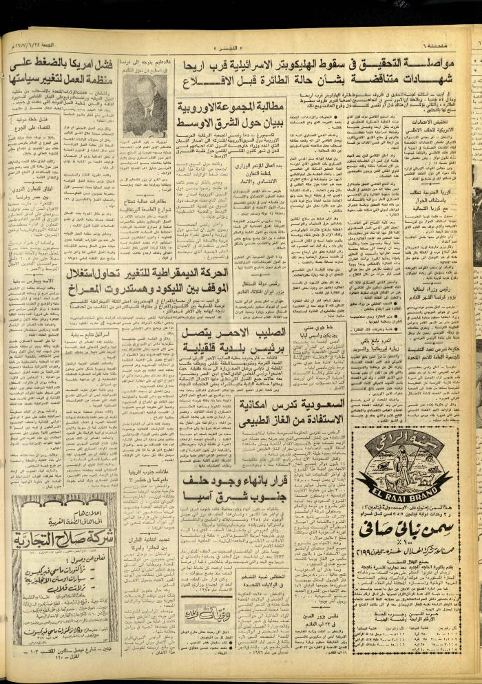 العدد 1010 من جريدة الفجر، القدس، 24 حزيران 1977