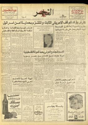 Al-Fajr Newspaper, Issue No. 1011, Jerusalem, 25 June 1977