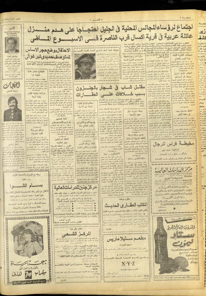 العدد 1012 من جريدة الفجر، القدس، 26 حزيران 1977