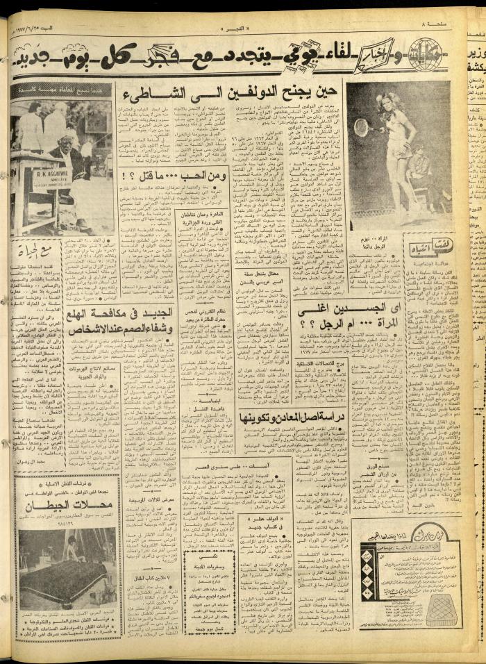 Al-Fajr Newspaper, Issue No. 1011, Jerusalem, 25 June 1977