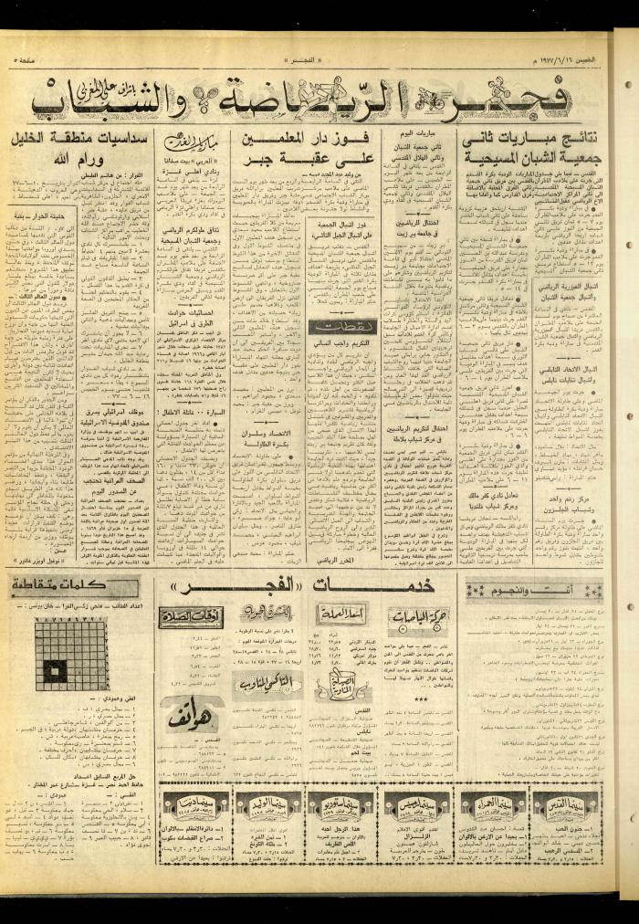 Al-Fajr Newspaper, Issue No. 1002, Jerusalem, 16 June 1977