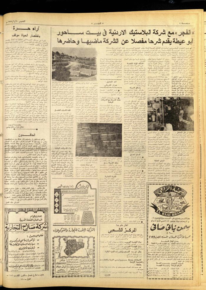 العدد 1016 من صحيفة الفجر، القدس، 30 حزيران 1977
