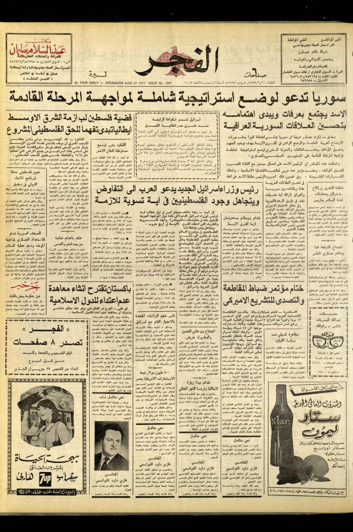 العدد 1007 من جريدة الفجر، القدس، 21 حزيران 1977