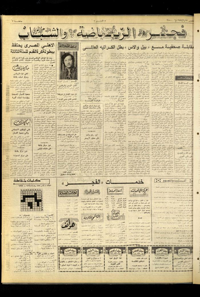 Al-Fajr Newspaper, Issue No. 1009, Jerusalem, 23 June 1977
