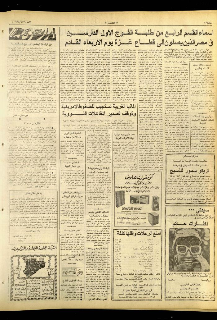 Al-Fajr Newspaper, Issue No. 1005, Jerusalem, 19 June 1977