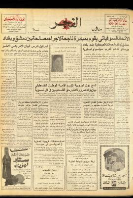 العدد 1016 من صحيفة الفجر، القدس، 30 حزيران 1977
