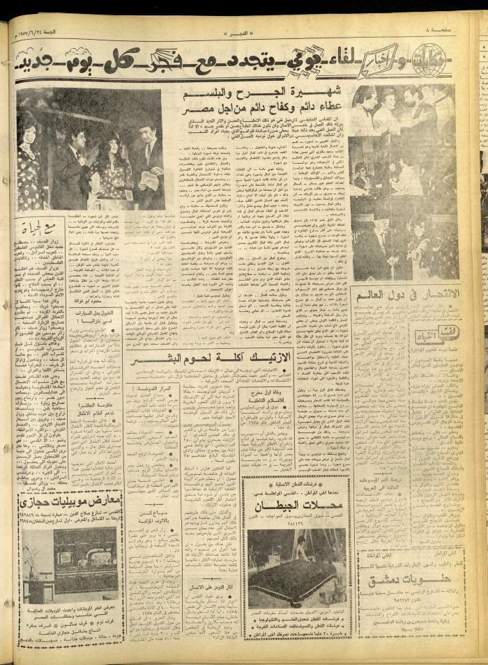 العدد 1010 من جريدة الفجر، القدس، 24 حزيران 1977