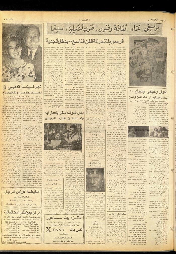 العدد 1016 من صحيفة الفجر، القدس، 30 حزيران 1977
