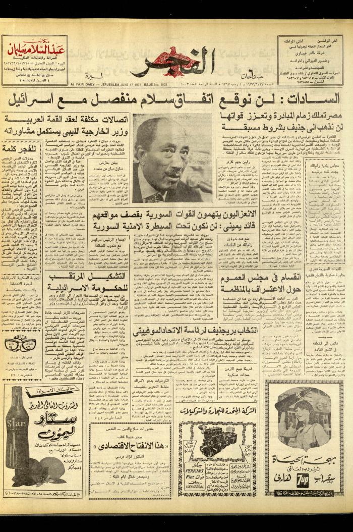 Al-Fajr Newspaper, Issue No. 1003, Jerusalem, 17 June 1977