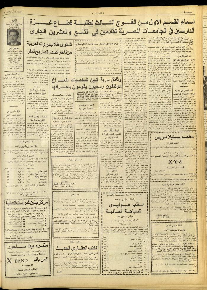 Al-Fajr Newspaper, Issue No. 1011, Jerusalem, 25 June 1977
