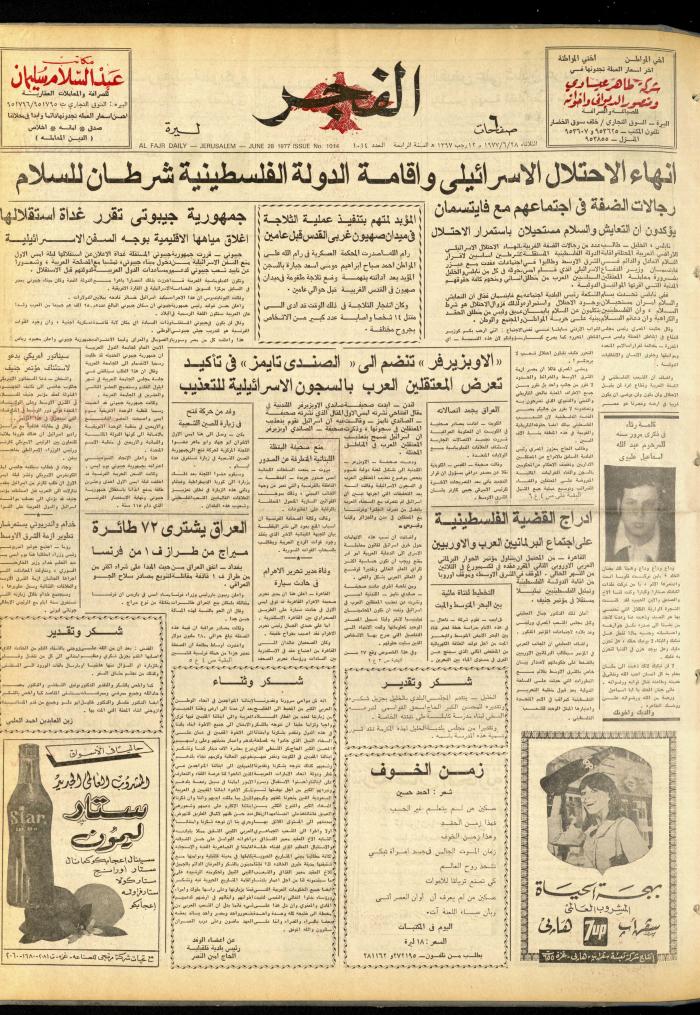 العدد 1014 من صحيفة الفجر، القدس، 28 حزيران 1977
