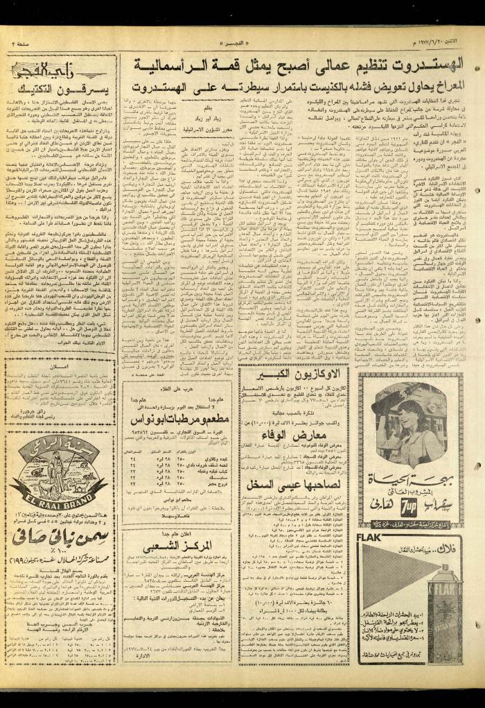Al-Fajr Newspaper, Issue No. 1006, Jerusalem, 20  June 1977