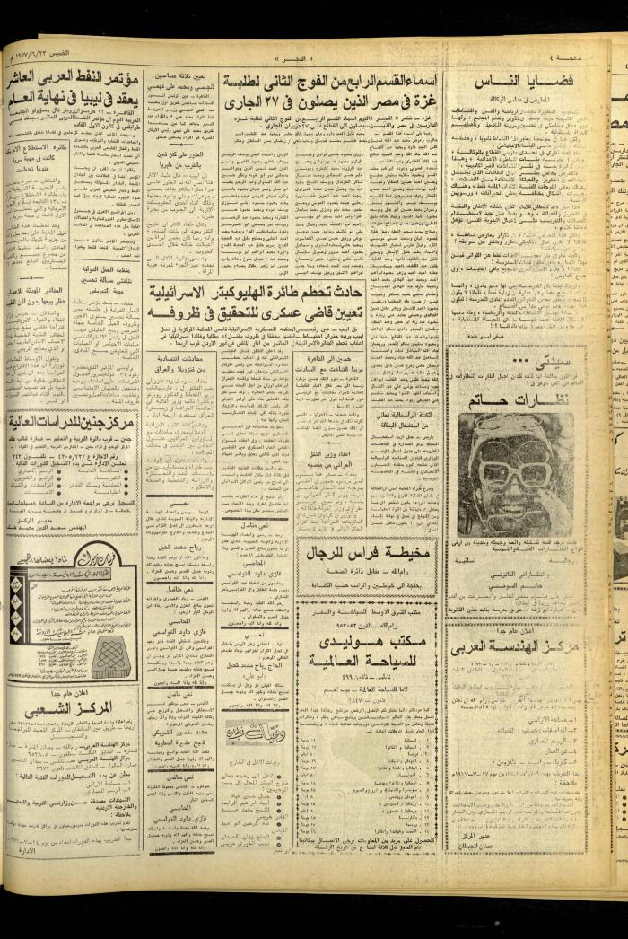 Al-Fajr Newspaper, Issue No. 1009, Jerusalem, 23 June 1977