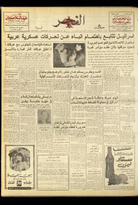 العدد 1010 من جريدة الفجر، القدس، 24 حزيران 1977