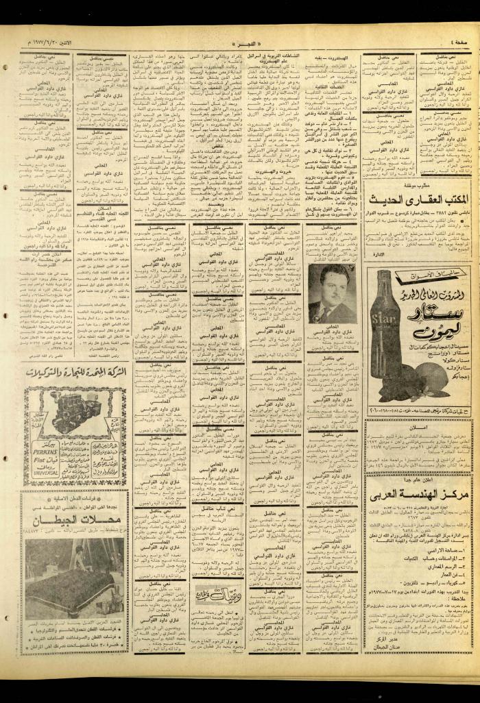 Al-Fajr Newspaper, Issue No. 1006, Jerusalem, 20  June 1977