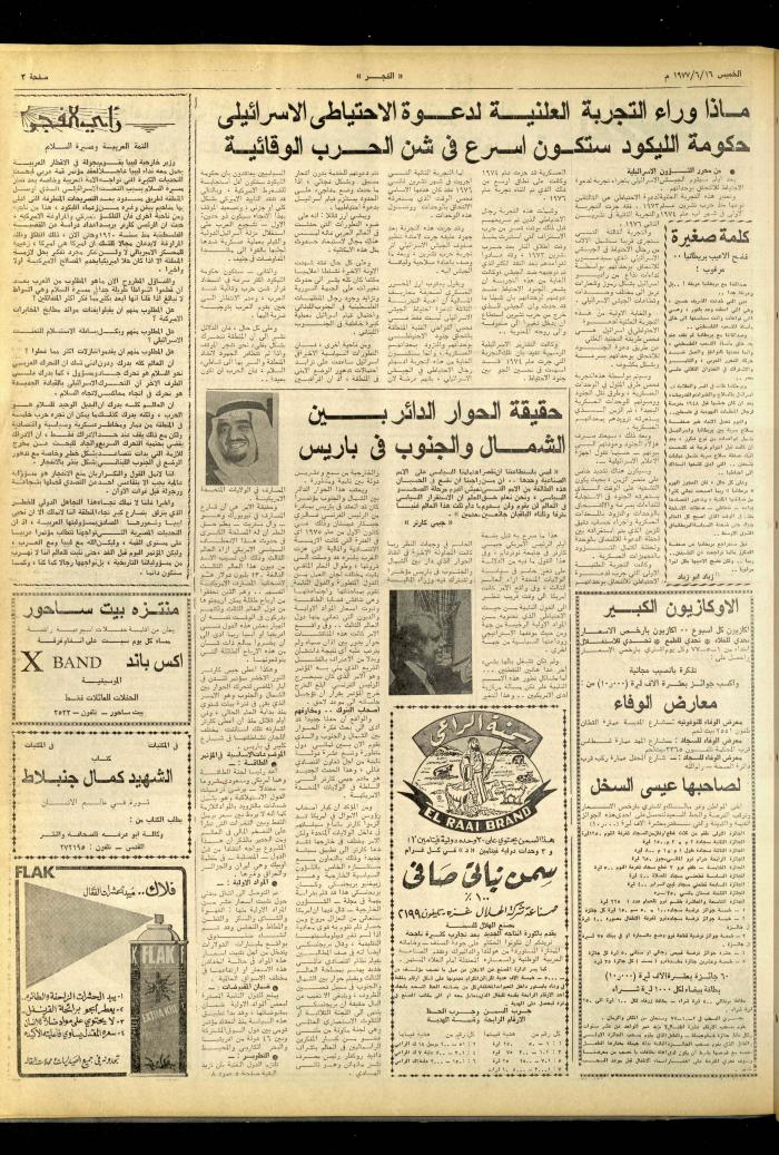 Al-Fajr Newspaper, Issue No. 1002, Jerusalem, 16 June 1977