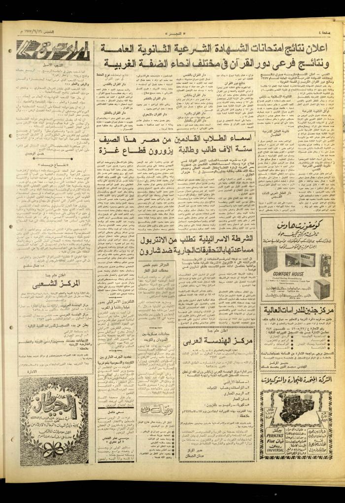 Al-Fajr Newspaper, Issue No. 1002, Jerusalem, 16 June 1977