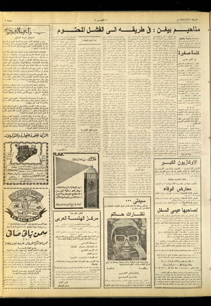 Al-Fajr Newspaper, Issue No. 1008, Jerusalem, 22 June 1977