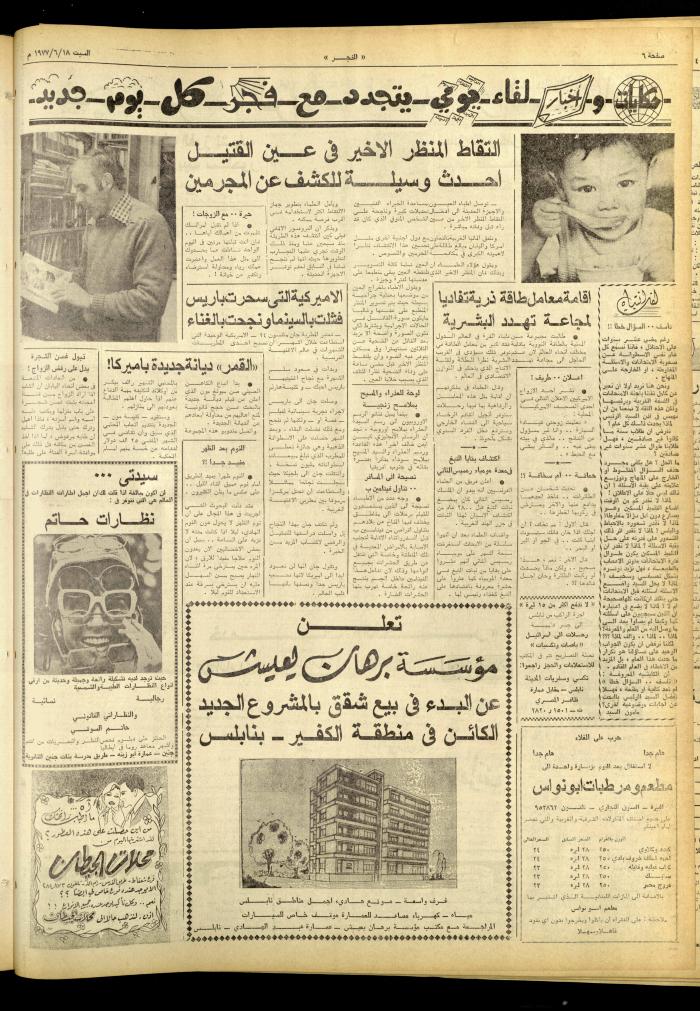 العدد 1004 من جريدة الفجر، القدس، 18 حزيران 1977