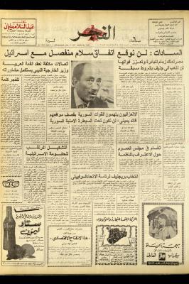 Al-Fajr Newspaper, Issue No. 1003, Jerusalem, 17 June 1977