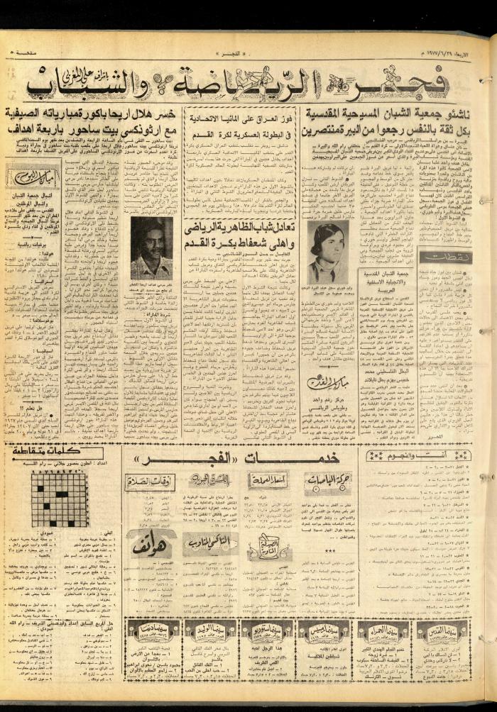 العدد 1015 من صحيفة الفجر، القدس، 29 حزيران 1976

