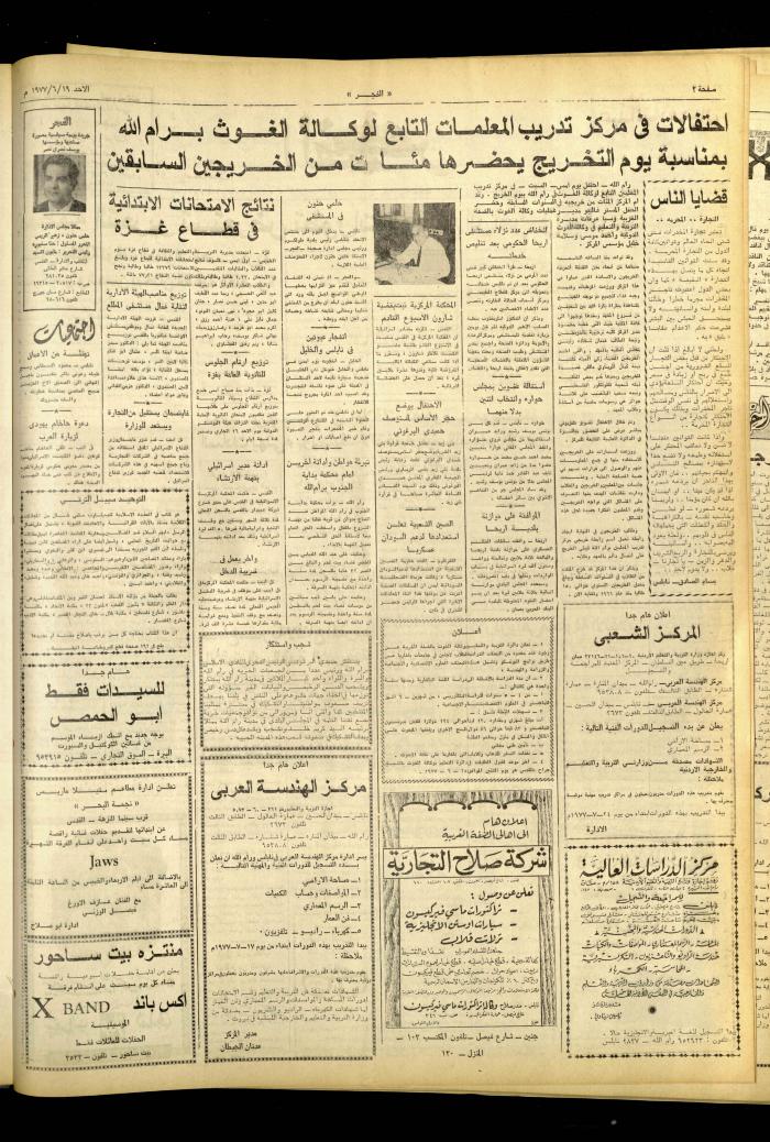 Al-Fajr Newspaper, Issue No. 1005, Jerusalem, 19 June 1977