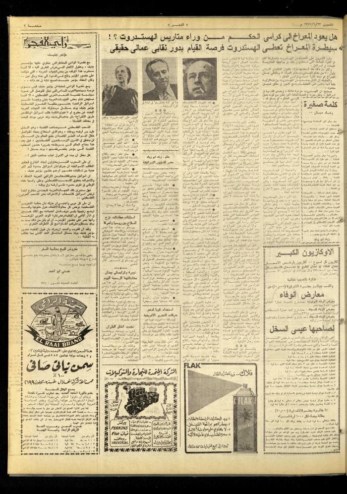 Al-Fajr Newspaper, Issue No. 1009, Jerusalem, 23 June 1977