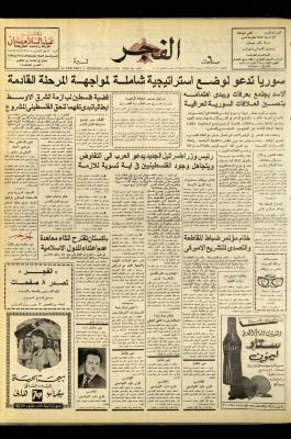 العدد 1007 من جريدة الفجر، القدس، 21 حزيران 1977