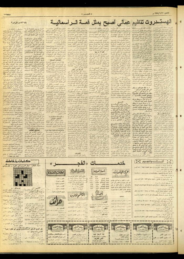Al-Fajr Newspaper, Issue No. 1006, Jerusalem, 20  June 1977