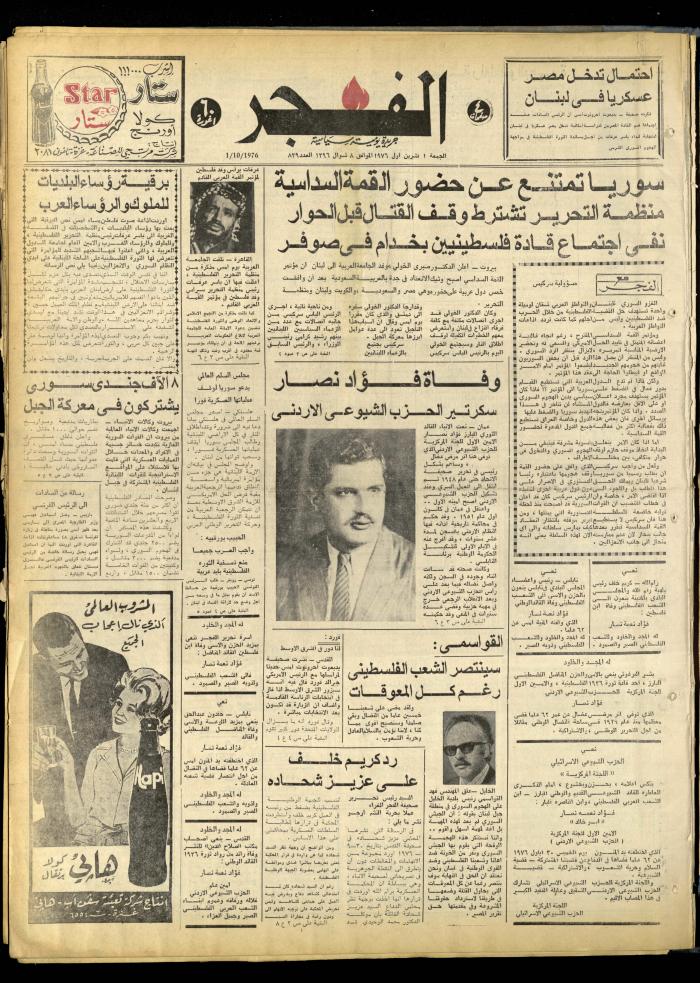 Al-Fajr Newspaper, Jerusalem, Issue No. 839, 1 October 1976