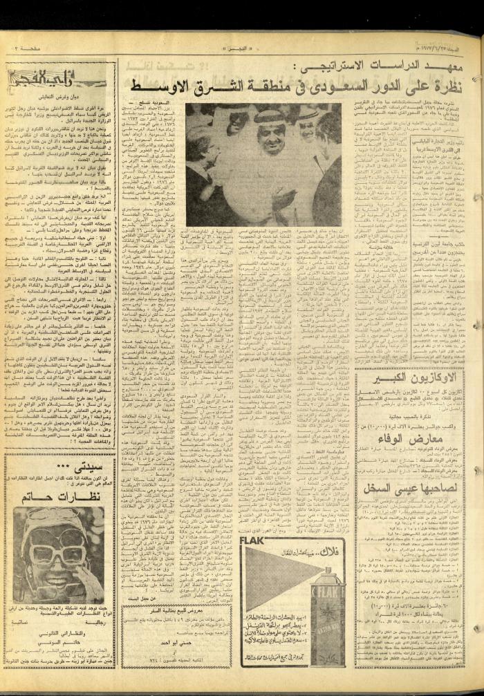 Al-Fajr Newspaper, Issue No. 1011, Jerusalem, 25 June 1977