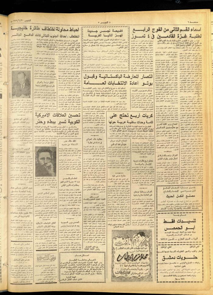 العدد 1016 من صحيفة الفجر، القدس، 30 حزيران 1977
