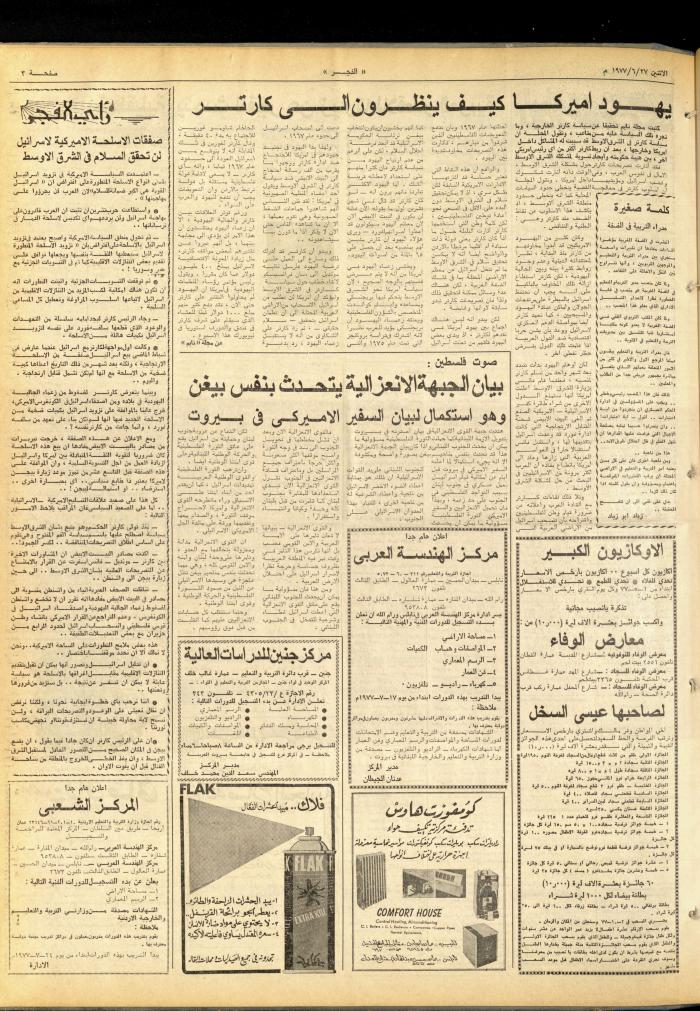 العدد 1013 من جريدة الفجر، القدس، 27 حزيران 1977