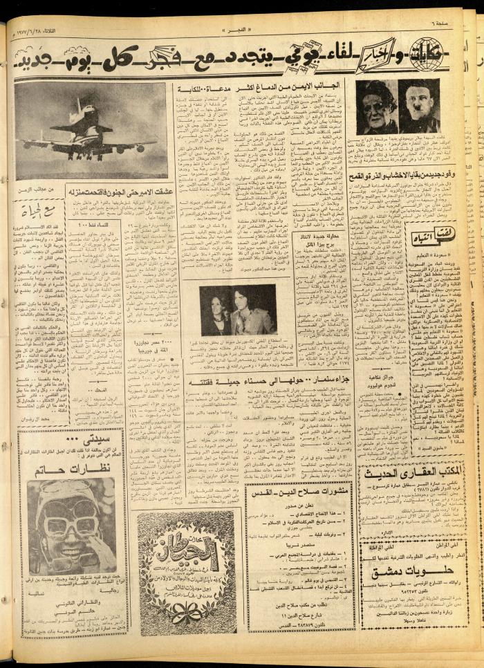 العدد 1014 من صحيفة الفجر، القدس، 28 حزيران 1977
