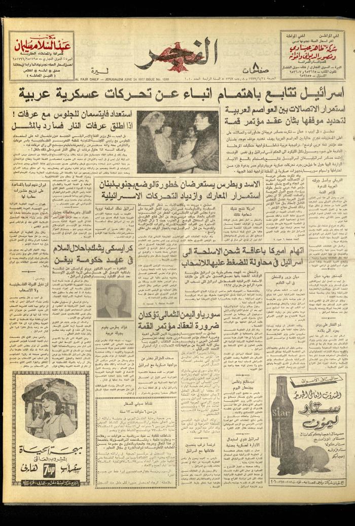 العدد 1010 من جريدة الفجر، القدس، 24 حزيران 1977