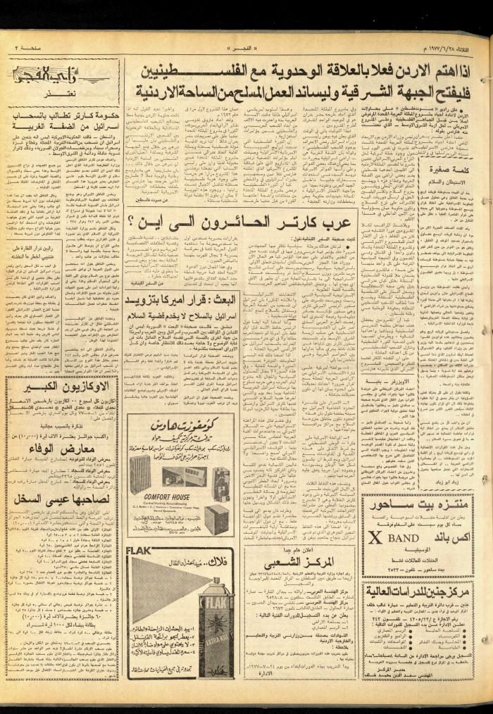 العدد 1014 من صحيفة الفجر، القدس، 28 حزيران 1977
