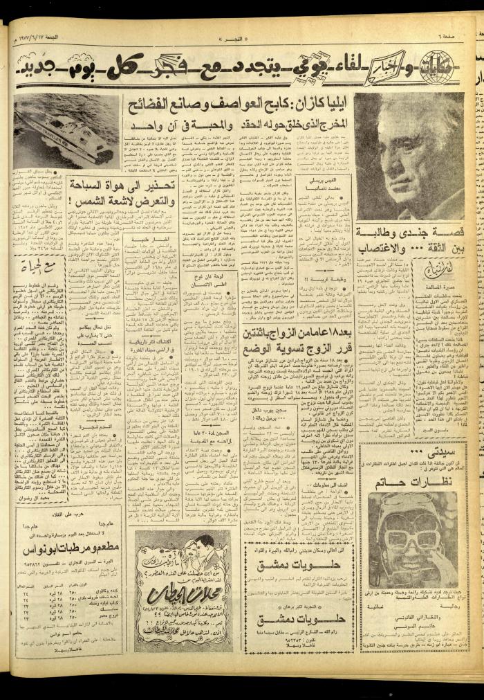 Al-Fajr Newspaper, Issue No. 1003, Jerusalem, 17 June 1977