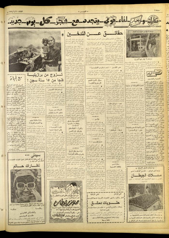 العدد 1007 من جريدة الفجر، القدس، 21 حزيران 1977
