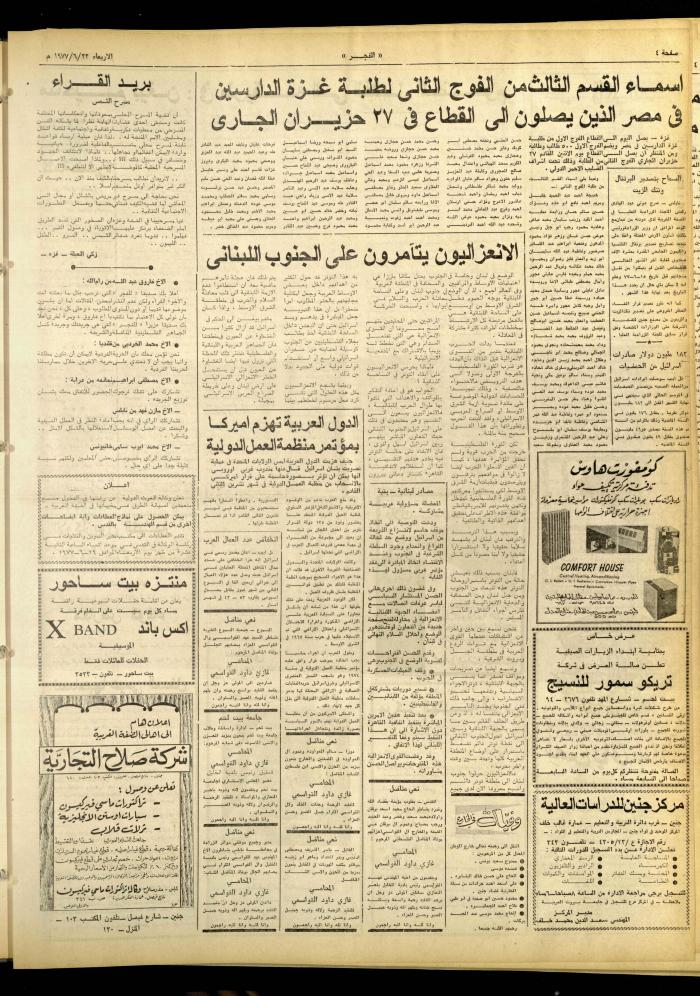 Al-Fajr Newspaper, Issue No. 1008, Jerusalem, 22 June 1977