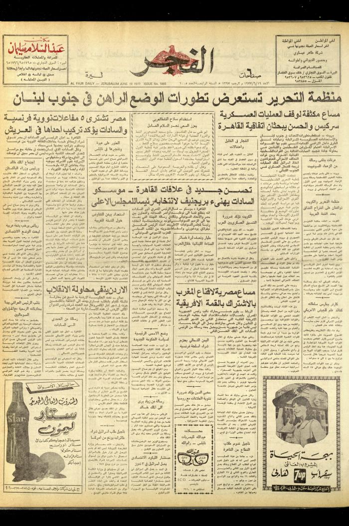 Al-Fajr Newspaper, Issue No. 1005, Jerusalem, 19 June 1977