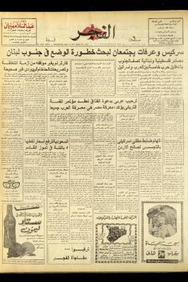العدد 1004 من جريدة الفجر، القدس، 18 حزيران 1977