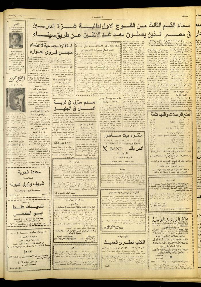 العدد 1004 من جريدة الفجر، القدس، 18 حزيران 1977