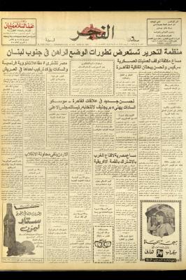 Al-Fajr Newspaper, Issue No. 1005, Jerusalem, 19 June 1977